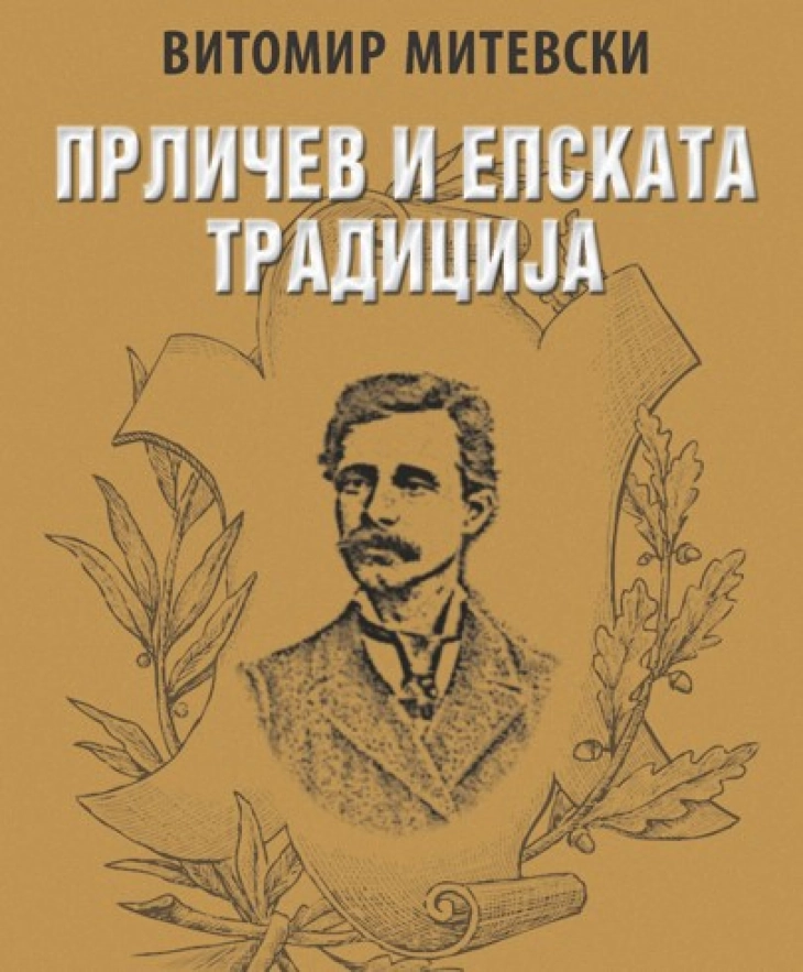 Нова книга „Прличев и епската традиција“ од академик Витомир Митевски