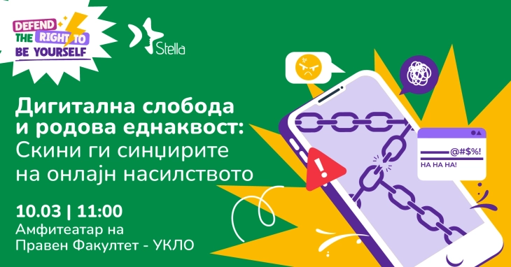 Студентска конференција: „Дигитална слобода и родова еднаквост: Скини ги синџирите на онлајн насилството“