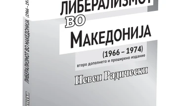 Објавена книгата „Либерализмот во Македонија: 1966 – 1974“ од Невен Радически