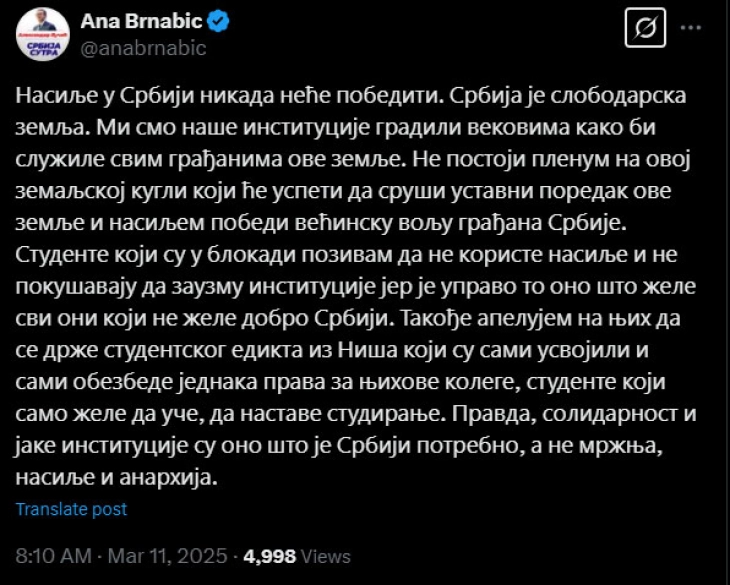 Брнабиќ ги повикува студентите во блокада да не користат насилство и да не заземаат институции