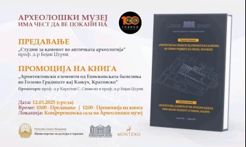 Промоција на книгата „Архитектонските елементи од Епископската базилика во Големо Градиште кај Коњух, Кратовско