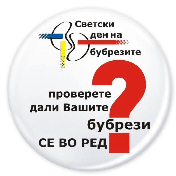 Одбележување на Светскиот ден на бубрегот и 50 години од основањето на Клиниката за нефрологија (во живо)