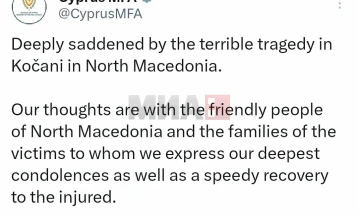 Сочувство за трагедијата во Кочани од Министерството за надворешни работи на Кипар