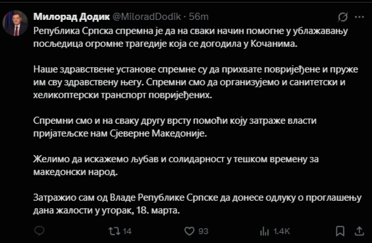 Република Српска подготвена да помогне во ублажувањето на последиците од трагедијата во Кочани