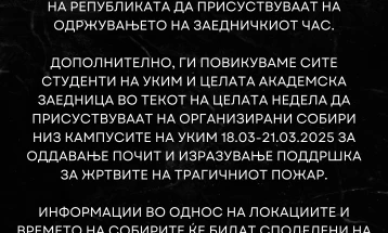 Заеднички час за искажување на почит од студентите на УКИМ по повод трагедијата во Кочани