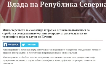 Министерството за економија и труд со целосна подготвеност за соработка со надлежните органи во процесот расветлување на трагедијата која се случи во Кочани