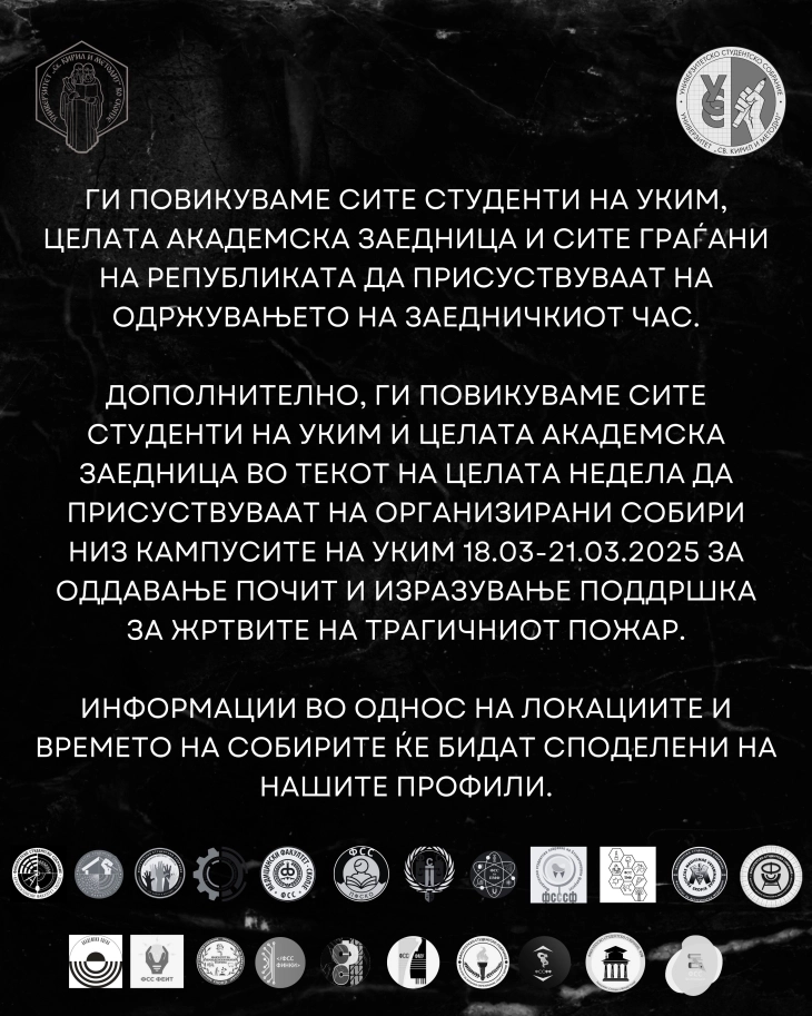 Студентите на УКИМ  неделава ќе организираат собири за жртвите во пожарот, од Ректоратот имаат дозвола за прекин на наставата