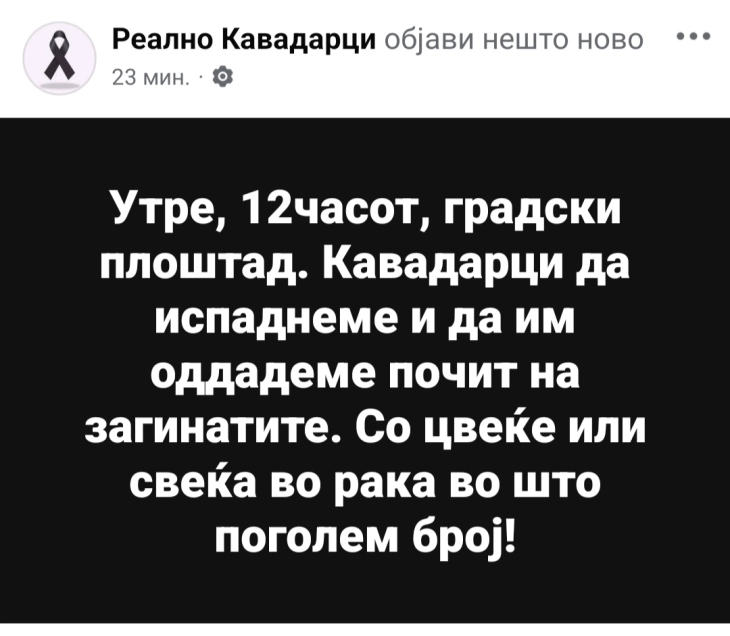 Кавадарци утре ќе им оддаде почит на загинатите во дискотеката во Кочани 