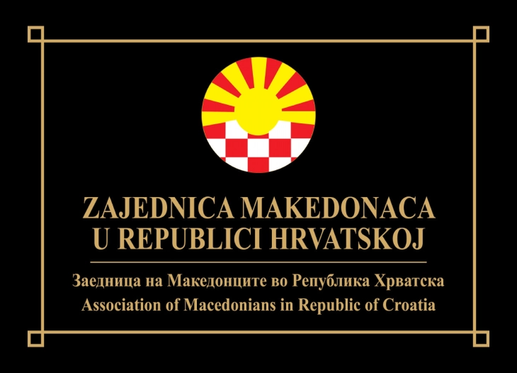 Заедницата на Македонците во Хрватска: Обединети сме во болката и тагата со нашите сонародници и граѓани на Македонија