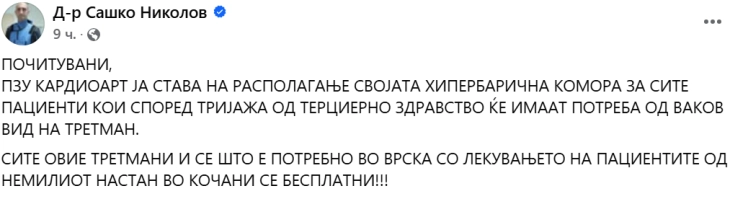 За пациенти од пожарот во Кочани кои ќе имаат потреба ПЗУ Кардиоарт бесплатно ја става на располагање хипербаричната комора