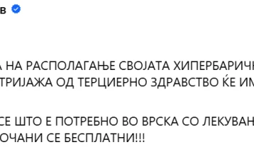 За пациенти од пожарот во Кочани кои ќе имаат потреба ПЗУ Кардиоарт бесплатно ја става на располагање хипербаричната комора