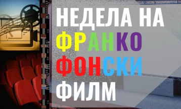 Поради трагичниот настан во Кочани се одложува Неделата на франкофонскиот филм