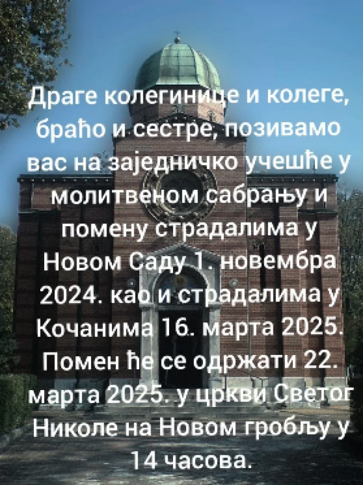 Студентите на Богословскиот факултет во Белград повикуваат утре на помен за загинатите во Кочани и во Нови Сад