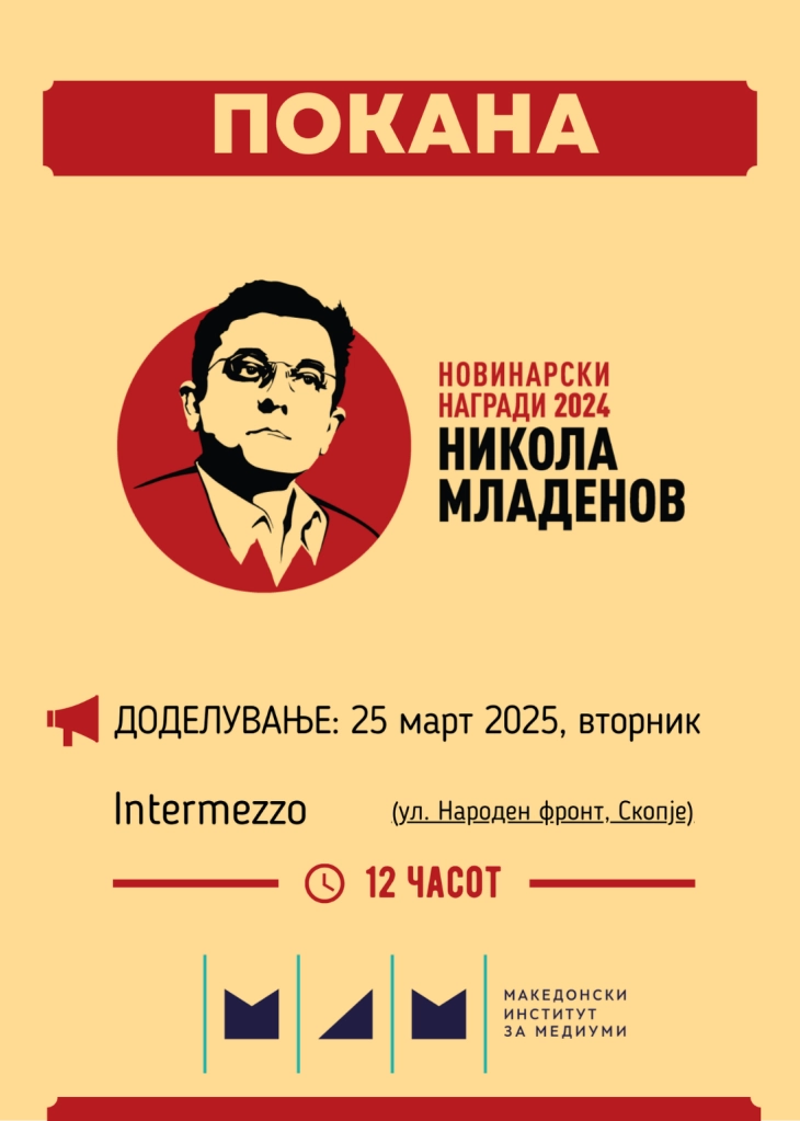 Доделување на новинарските награди „Никола Младенов“ (во живо)