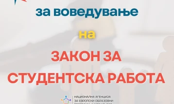 Националното студентско тело со иницијатива до Собранието да се изготви закон за студентска работа