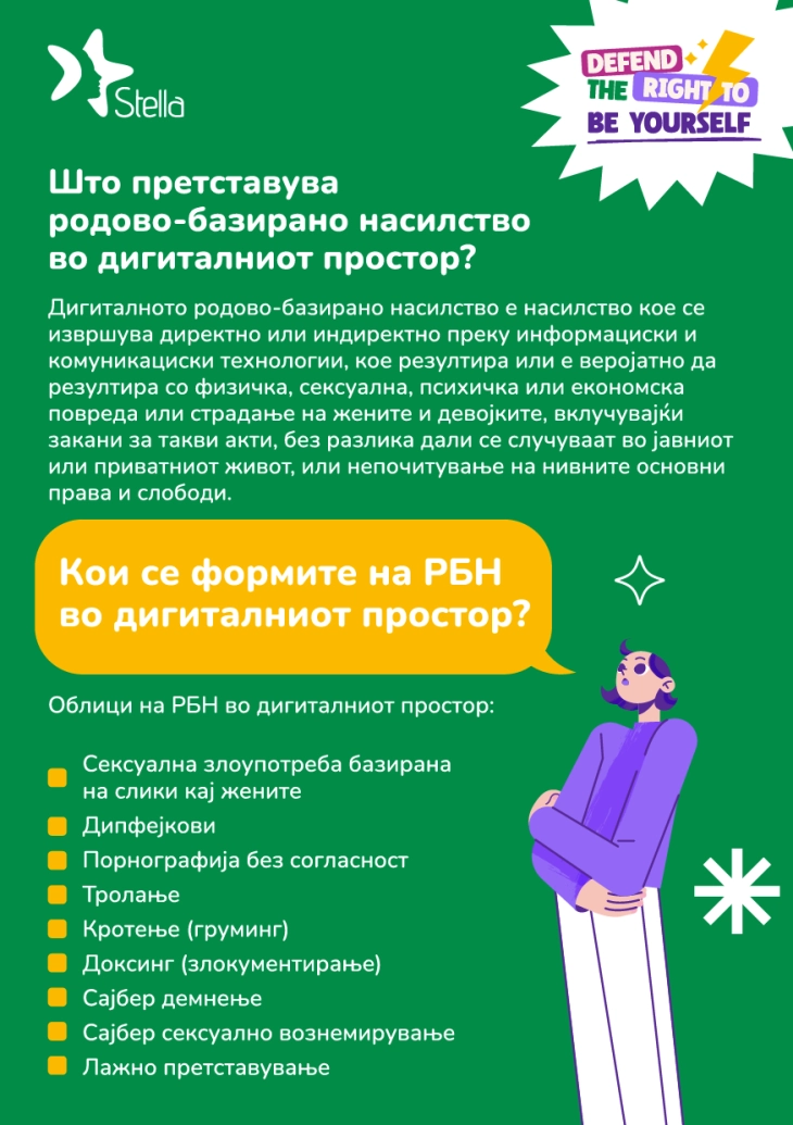 Изработен Прирачник за справување со родови дезинформации и родово-базирано насилство во дигиталниот простор