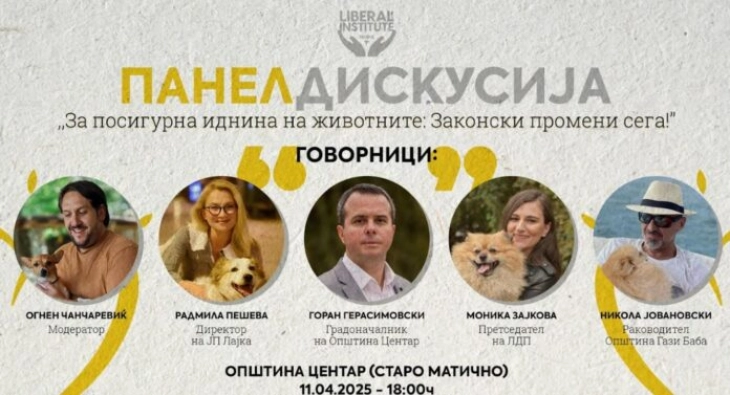 Панел дискусија „За посигурна иднина на животните: Законски промени сега“