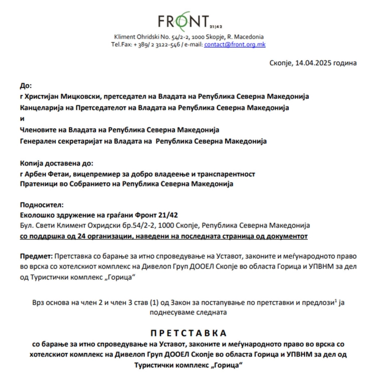 Поднесена претставка од 25 граѓански организации до Владата за одобрението за градење за хотелскиот комплекс во Горица