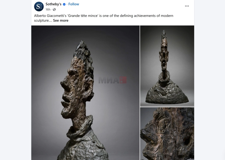 Скулптура на Џакомети проценета на 70 милиони долари