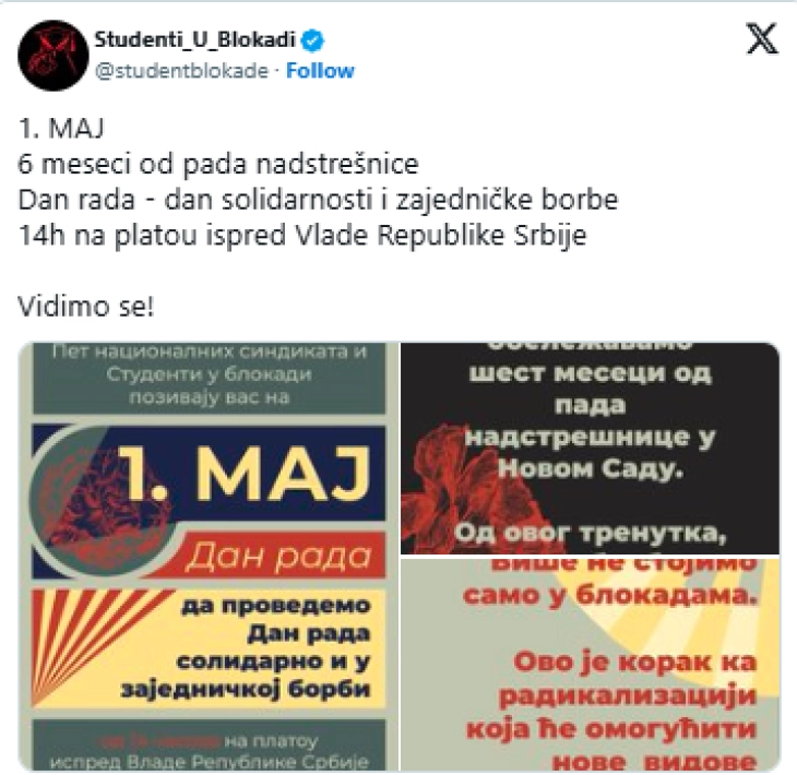 Во Србија првомајски заеднички протест на синдикатите и студентите во блокада