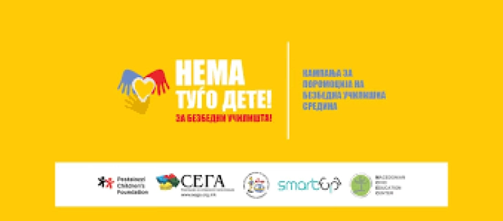 Меѓаши: Преку кампањата „Нема туѓо дете“ со родителите заедно градиме безбедна училишна средина