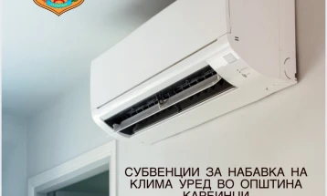 Почнува аплицирањето за субвенции за клима уреди во Општина Карбинци