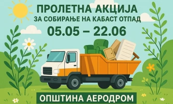 Општина Аеродром од денеска почнува голема пролетна акција за бесплатно собирање кабаст отпад