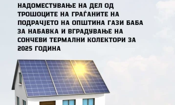 Општина Гази Баба доделува субвенции за сончеви термални колектори
