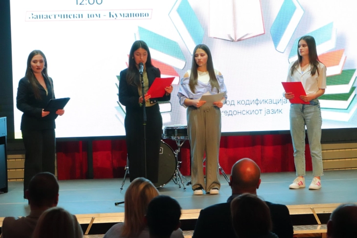 Свечена академија во Куманово по повод 80-годишнината од кодификацијата на македонскиот јазик