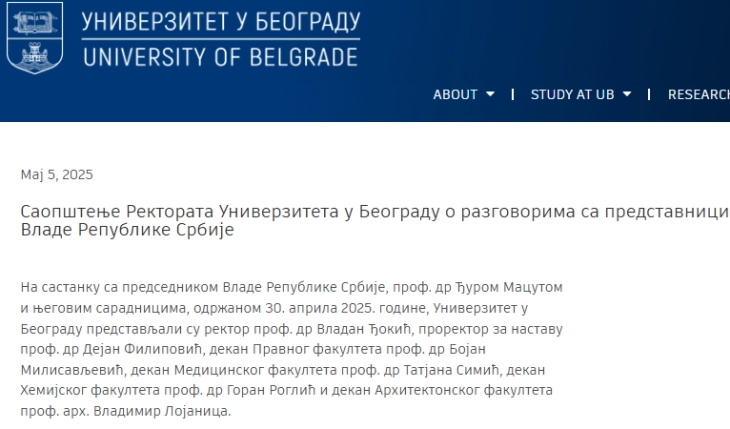Универзитетот во Белград апелира до власта да ги исполнат барањата на студентите и со тоа да овозможат продолжување на учебната година.
