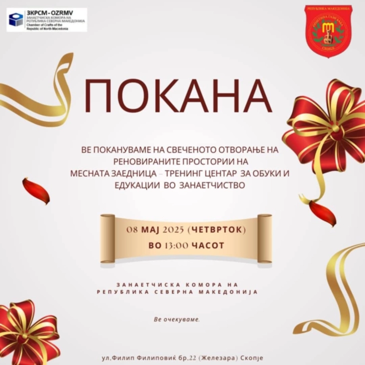 Промоција на тренинг центар, наменет за едукација за занаетчиите