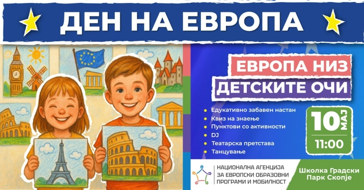 Едукативно-забавен настан „Европа низ детските очи“ во чест на Денот на Европа