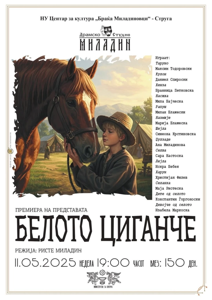 Драмското студио „Миладин“ премиерно на струшката сцена ќе ја изведе претставата „Белото циганче“
