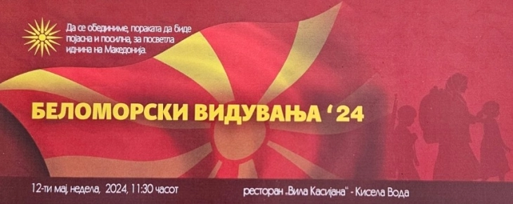„Беломорски видувања“ по повод одбележувањето на 76 години од егзодусот на Македонците во Егејот