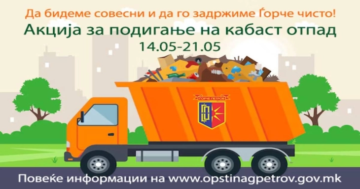 Акција за бесплатно собирање кабаст отпад во Ѓорче Петров