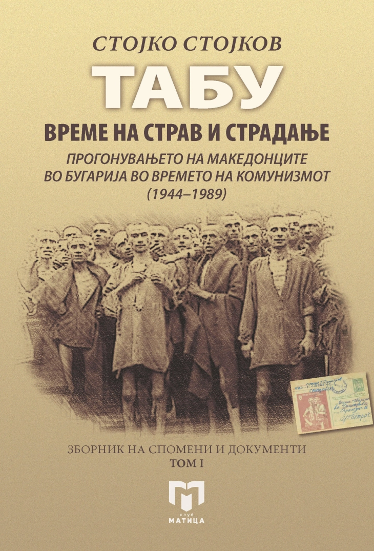 Вистината за прогонувањето на Македонците во Бугарија е изнесена на виделина – денес, промоција во „Матица македонска“