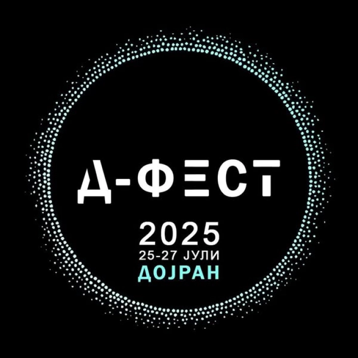 Продолжува традицијата на одржување на познатиот фестивал Д-фест во Дојран, сега со ново име