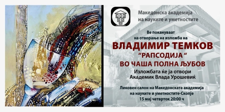 Изложба на дела од ликовниот уметник Владимир Темков во МАНУ