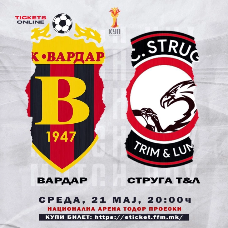 Пуштени во продажба влезниците за финалето на фудбалскиот Куп на Македонија