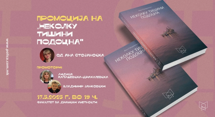 Промоција на романот „Неколку тишини подоцна“ од Ана Стојаноска