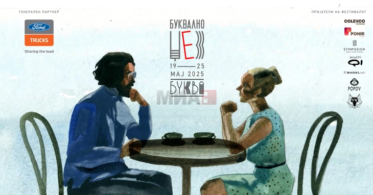 Прво издание на фестивалот „БУКВАЛНО. ЏЕЗ“