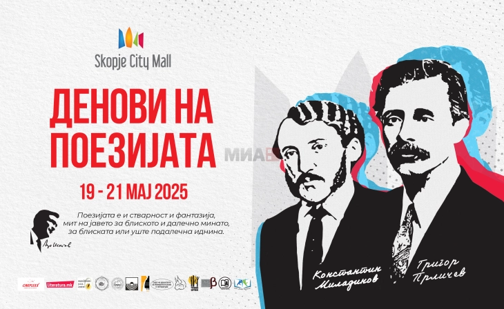 Започнува второто издание на Деновите на поезијата