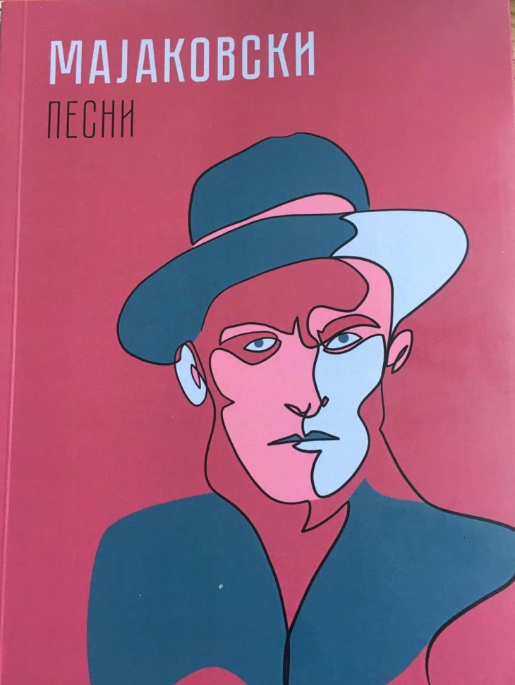 Нов препев на поезијата на Мајаковски на македонски јазик од Славе Ѓорѓо Димоски