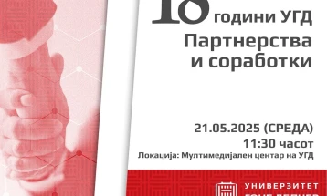 Универзитетот „Гоце Делчев“ Штип одбележува 18 години од основањето