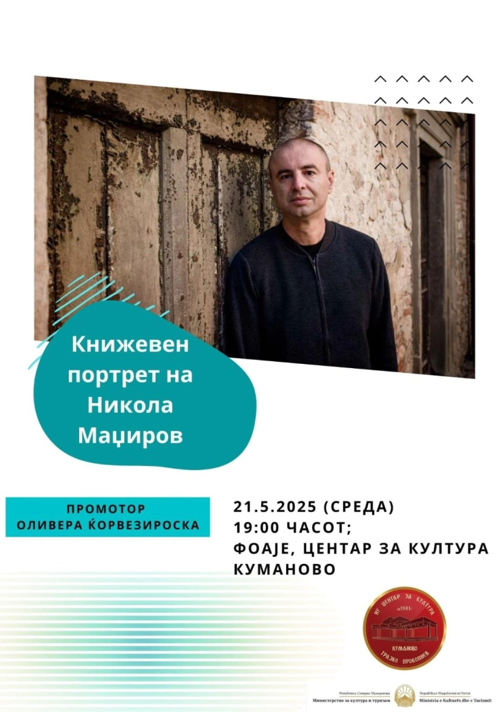 Книжевен портрет на авторот Никола Маџиров во Куманово