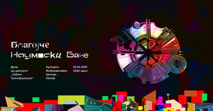 Изложба „Урбани трансформации“ на Благојче Наумоски – Бане