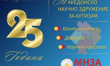 Македонското научно здружение за аутизам слави 25 години постоење
