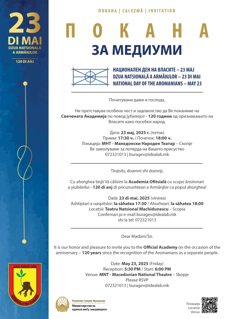 Свечена академија по повод Националниот ден на Власите