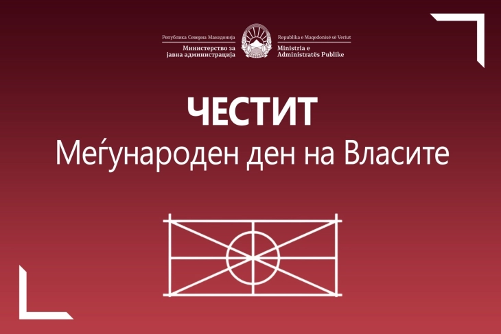 Честитка од министерот Минчев по повод Меѓународниот ден на Власите – 23 Мај