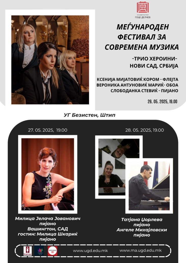 Почнува Меѓународниот фестивал на современа музика во Штип